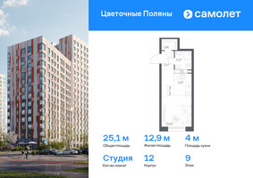 Планировка студии(квартира) площадью 25.05 квадратных метров в “ЖК Цветочные Поляны”