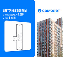 Планировка однокомнатной(квартира) площадью 40.2 квадратных метров в “ЖК Цветочные Поляны”