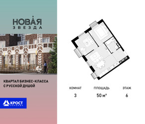 Планировка трехкомнатной(квартира) площадью 50 квадратных метров в ЖК “ЖК Новая Звезда (Газопровод)”