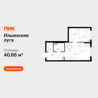 Планировка однокомнатной(квартира) площадью 40.66 квадратных метров в “ЖК Ильинские луга”
