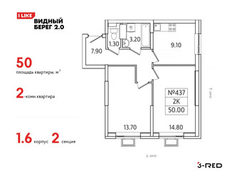 Планировка двухкомнатной(квартира) площадью 50 квадратных метров в ЖК “ЖК Видный берег 2”