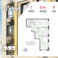 Планировка двухкомнатной(квартира) площадью 52.3 квадратных метров в “ЖК Лучи”