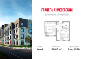 Планировка двухкомнатной(квартира) площадью 38.08 квадратных метров в “ЖК Аникеевский”