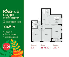 Планировка трехкомнатной(квартира) площадью 75.9 квадратных метров в “ЖК Южные сады”