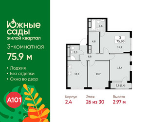 Планировка трехкомнатной(квартира) площадью 75.9 квадратных метров в ЖК “ЖК Южные сады”