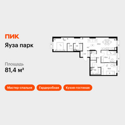 Планировка трехкомнатной(квартира) площадью 81.4 квадратных метров в ЖК “ЖК Яуза Парк (Мытищи)”