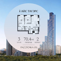 Планировка двухкомнатной(квартира) площадью 70.4 квадратных метров в “ЖК Айс Тауэрс”