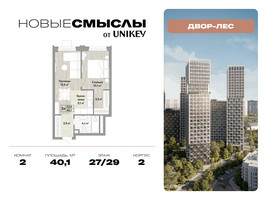 Планировка двухкомнатной(квартира) площадью 40.1 квадратных метров в “ЖК Новые смыслы”