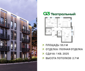 Планировка двухкомнатной(квартира) площадью 55.1 квадратных метров в ЖК “ЖК G3 Театральный”