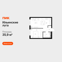 Планировка однокомнатной(квартира) площадью 35.9 квадратных метров в ЖК “ЖК Ильинские луга”