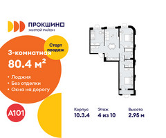 Планировка трехкомнатной(квартира) площадью 80.4 квадратных метров в “ЖК Прокшино”