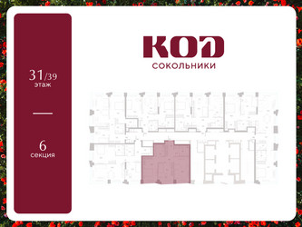 Планировка двухкомнатной(квартира) площадью 63.1 квадратных метров в ЖК “ЖК КОД Сокольники”