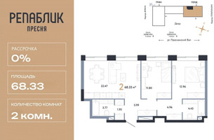 Планировка двухкомнатной(квартира) площадью 68.33 квадратных метров в “ЖК Репаблик”