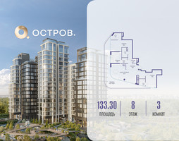 Планировка трехкомнатной(квартира) площадью 133.32 квадратных метров в “ЖК Остров”