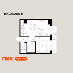 Планировка однокомнатной(квартира) площадью 40.8 квадратных метров в ЖК “ЖК Плеханова 11”