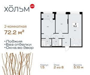 Планировка двухкомнатной(квартира) площадью 72.2 квадратных метров в ЖК “ЖК Хольм”