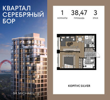 Планировка однокомнатной(квартира) площадью 38.47 квадратных метров в “ЖК Квартал Серебряный бор”