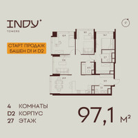 Планировка 4+ комнатной(квартира) площадью 97.1 квадратных метров в “ЖК INDY Towers (Инди Тауэрс)”