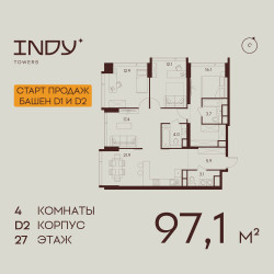 Планировка 4+ комнатной(квартира) площадью 97.1 квадратных метров в ЖК “ЖК INDY Towers (Инди Тауэрс)”