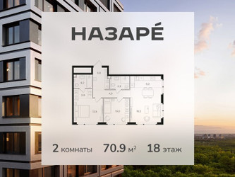 Планировка двухкомнатной(квартира) площадью 70.9 квадратных метров в ЖК “ЖК НАЗАРÉ (Мангазея в Богородском)”