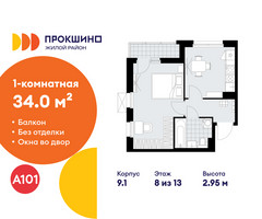 Планировка однокомнатной(квартира) площадью 34 квадратных метров в “ЖК Прокшино”