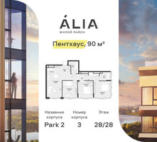 Планировка трехкомнатной(квартира) площадью 90.4 квадратных метров в “ЖК АЛИА”