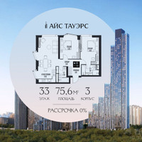 Планировка двухкомнатной(квартира) площадью 75.6 квадратных метров в “ЖК Айс Тауэрс”