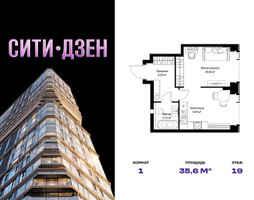 Планировка однокомнатной(квартира) площадью 35.59 квадратных метров в “Мультиквартал СИТИДЗЕН”
