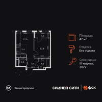 Планировка двухкомнатной(квартира) площадью 47 квадратных метров в “ЖК Сидней Сити”