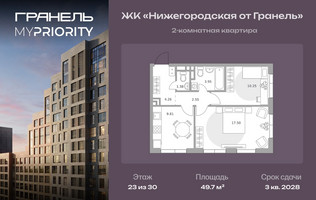 Планировка двухкомнатной(квартира) площадью 49.7 квадратных метров в “ЖК Нижегородская от Гранель”
