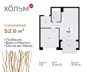 Планировка однокомнатной(квартира) площадью 52.6 квадратных метров в ЖК “ЖК Хольм”