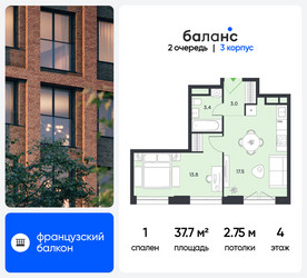 Планировка однокомнатной(квартира) площадью 37.7 квадратных метров в ЖК “ЖК Баланс”