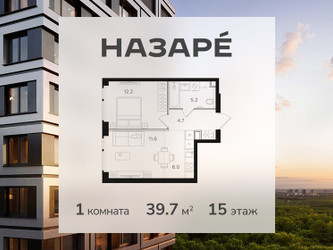 Планировка однокомнатной(квартира) площадью 39.7 квадратных метров в ЖК “ЖК НАЗАРÉ (Мангазея в Богородском)”