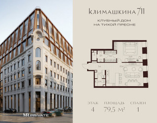 Планировка однокомнатной(квартира) площадью 79.5 квадратных метров в ЖК “ЖК Климашкина 7/11”