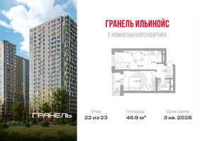 Планировка двухкомнатной(квартира) площадью 46.9 квадратных метров в “ЖК Ильинойс”