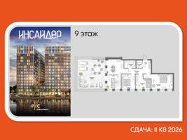 Планировка трехкомнатной(апартаменты) площадью 118.57 квадратных метров в “Дом на набережной Инсайдер”