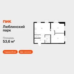 Планировка двухкомнатной(квартира) площадью 53.6 квадратных метров в ЖК “ЖК Люблинский парк”