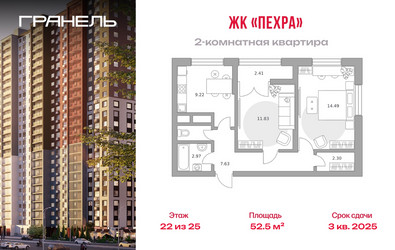 Планировка двухкомнатной(квартира) площадью 52.5 квадратных метров в ЖК “ЖК Пехра”