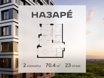 Планировка двухкомнатной(квартира) площадью 70.4 квадратных метров в ЖК “ЖК НАЗАРÉ (Мангазея в Богородском)”