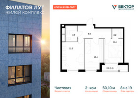 Планировка двухкомнатной(квартира) площадью 50.1 квадратных метров в “ЖК Филатов луг”