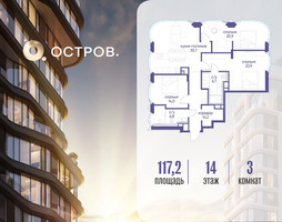 Планировка трехкомнатной(квартира) площадью 117.22 квадратных метров в “ЖК Остров”