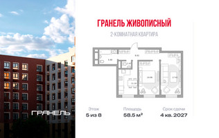 Планировка двухкомнатной(квартира) площадью 58.5 квадратных метров в “ЖК Живописный”