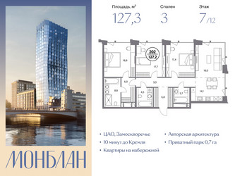 Планировка трехкомнатной(квартира) площадью 127.3 квадратных метров в ЖК “ЖК Монблан”