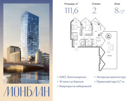 Планировка двухкомнатной(квартира) площадью 111.6 квадратных метров в “ЖК Монблан”