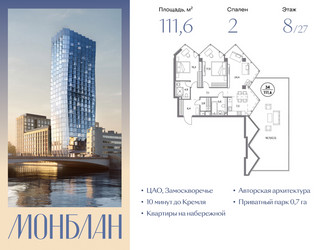 Планировка двухкомнатной(квартира) площадью 111.6 квадратных метров в ЖК “ЖК Монблан”