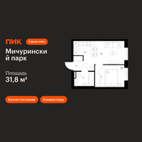 Планировка однокомнатной(квартира) площадью 31.8 квадратных метров в “ЖК Мичуринский Парк”