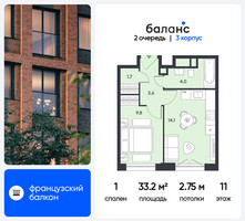Планировка однокомнатной(квартира) площадью 33.2 квадратных метров в “ЖК Баланс”