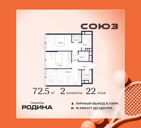 Планировка двухкомнатной(квартира) площадью 72.5 квадратных метров в ЖК “ЖК Союз (СВАО)”
