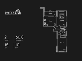 Планировка двухкомнатной(квартира) площадью 60.8 квадратных метров в “ЖК Рассказово”
