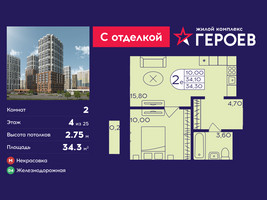 Планировка двухкомнатной(квартира) площадью 34.3 квадратных метров в “ЖК Героев”